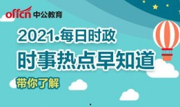今日十大热点新闻吃瓜群众在线爆料免费观看